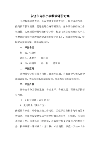 永济市电机小学教学评价方案