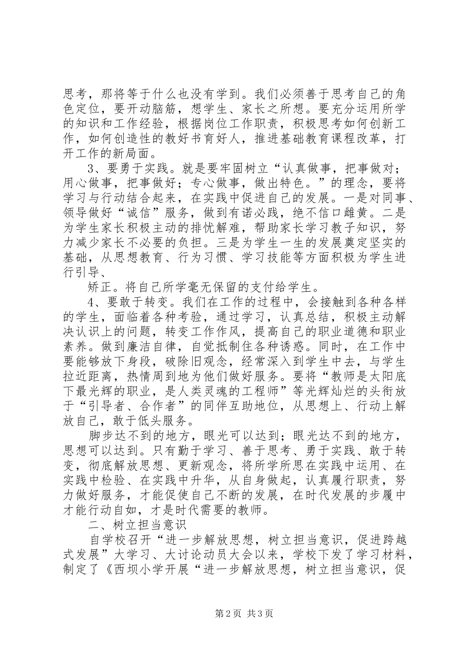 树立担当意识心得体会_第2页