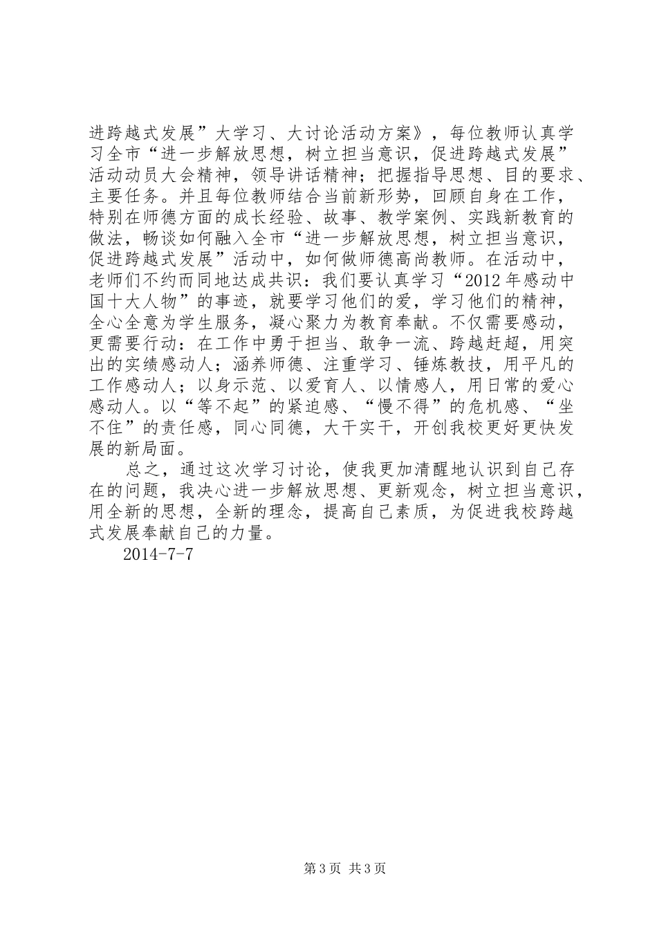 树立担当意识心得体会_第3页