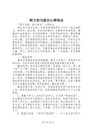 树立担当意识心得体会