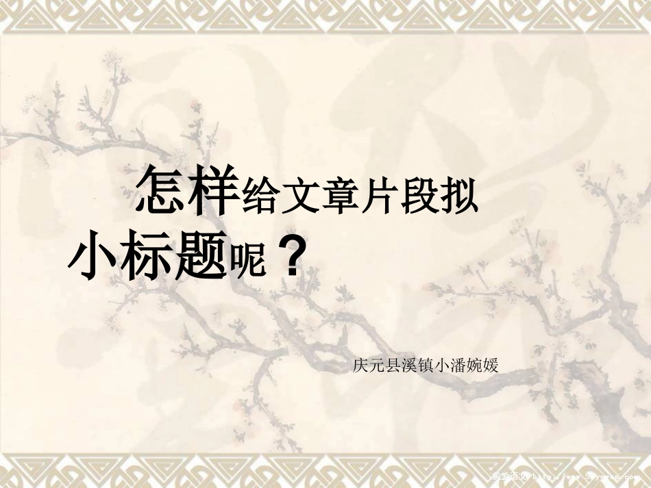 小标题概括潘婉媛_第2页