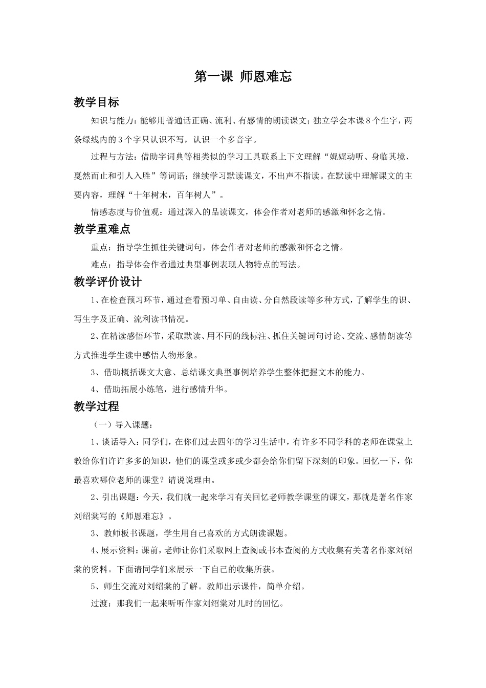 《师恩难忘》教学设计2_第1页