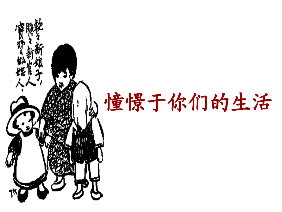 语文-九年级课外阅读-给我的孩子们-费红亚_第2页