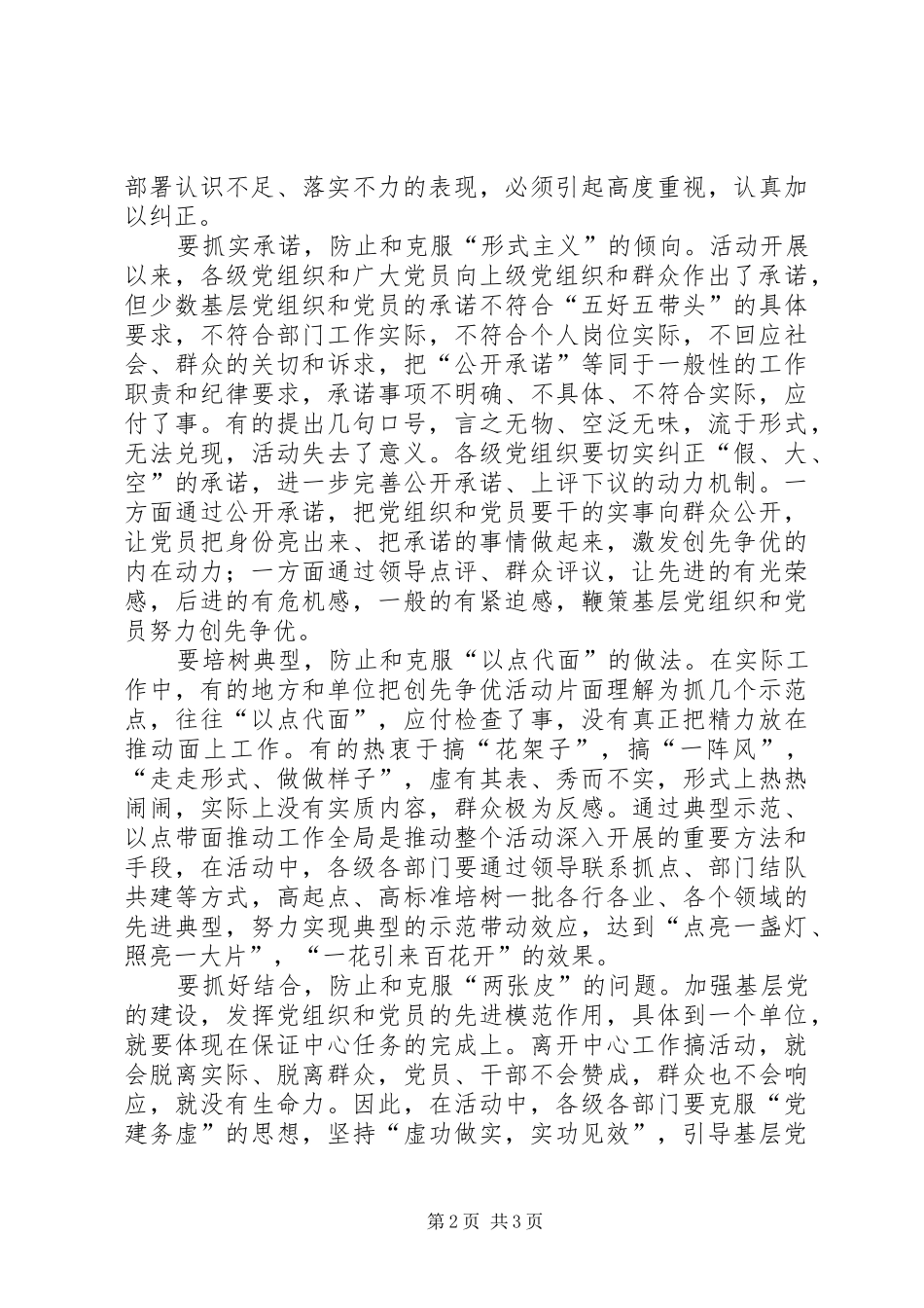 优秀创先争优个人心得体会范文_第2页