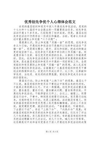 优秀创先争优个人心得体会范文