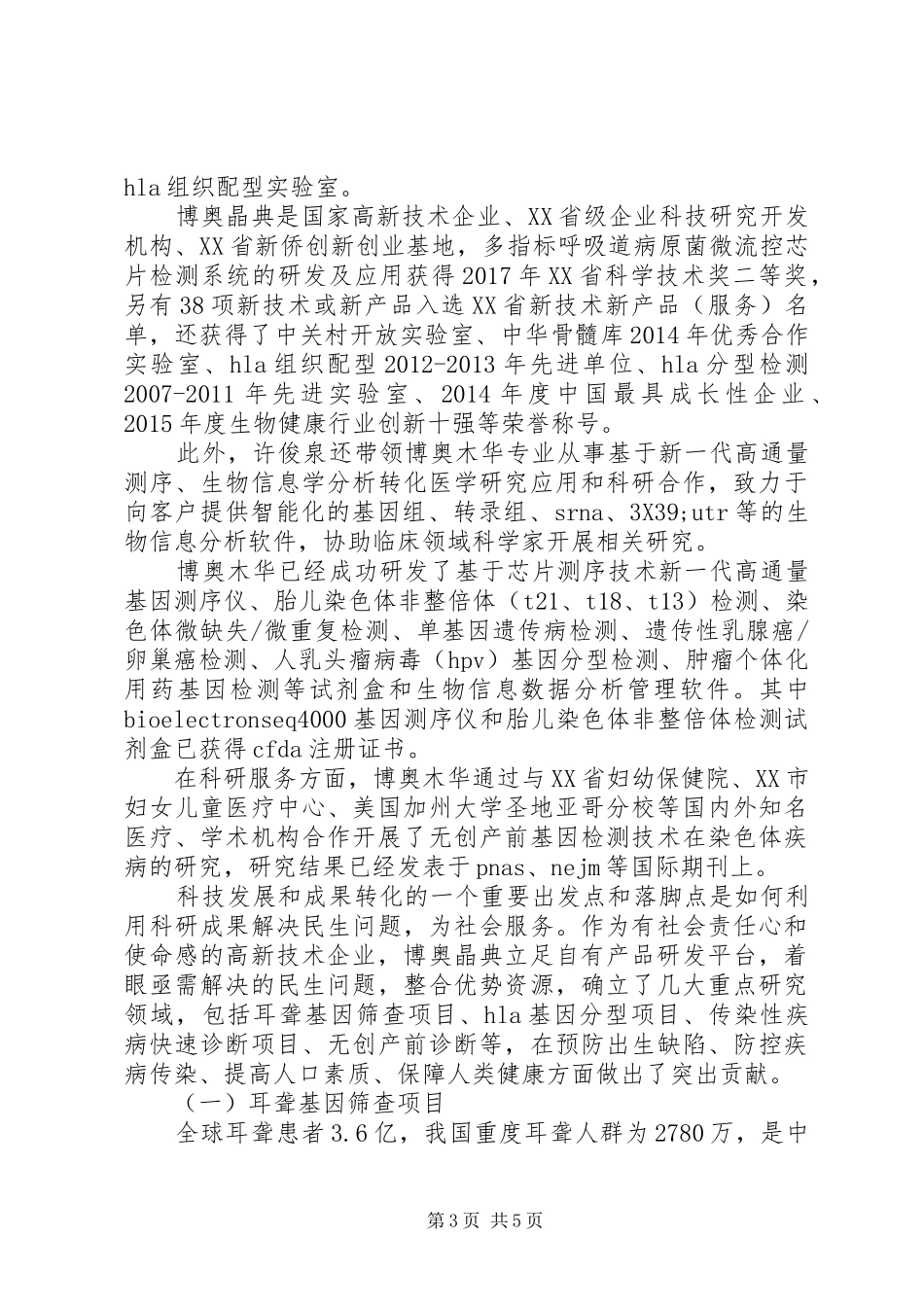 学习许俊泉先进事迹心得体会感悟_第3页