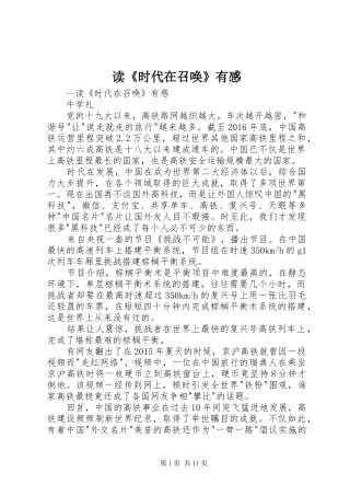 读《时代在召唤》有感
