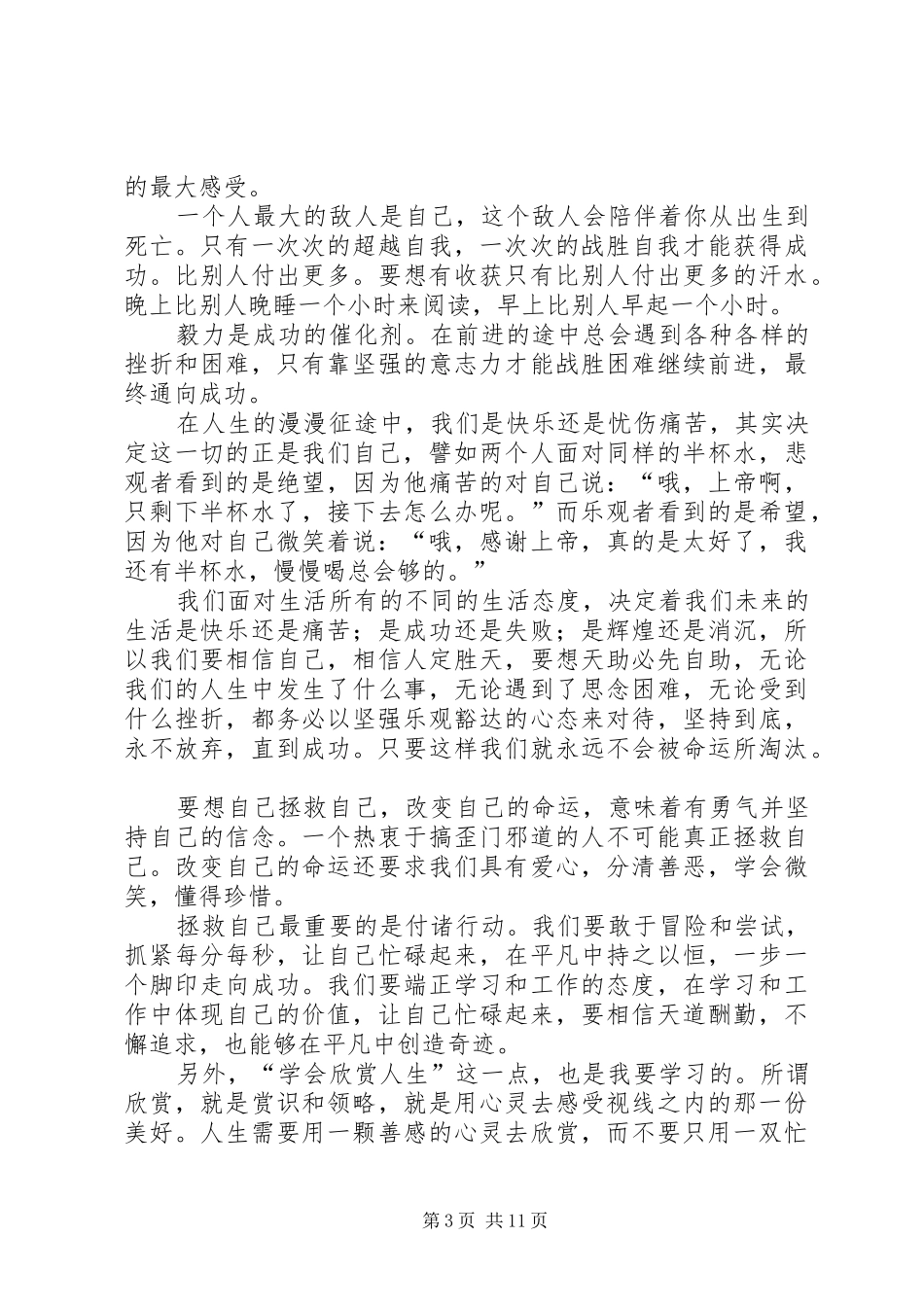 读《自己拯救自己》有感_第3页