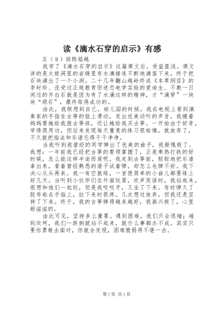 读《滴水石穿的启示》有感