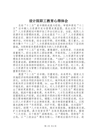 设计院职工教育心得体会