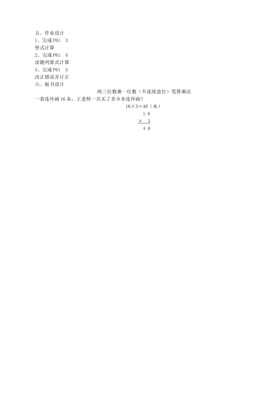 第3课时两三位数乘一位数_第2页