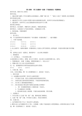 第3课时两三位数乘一位数