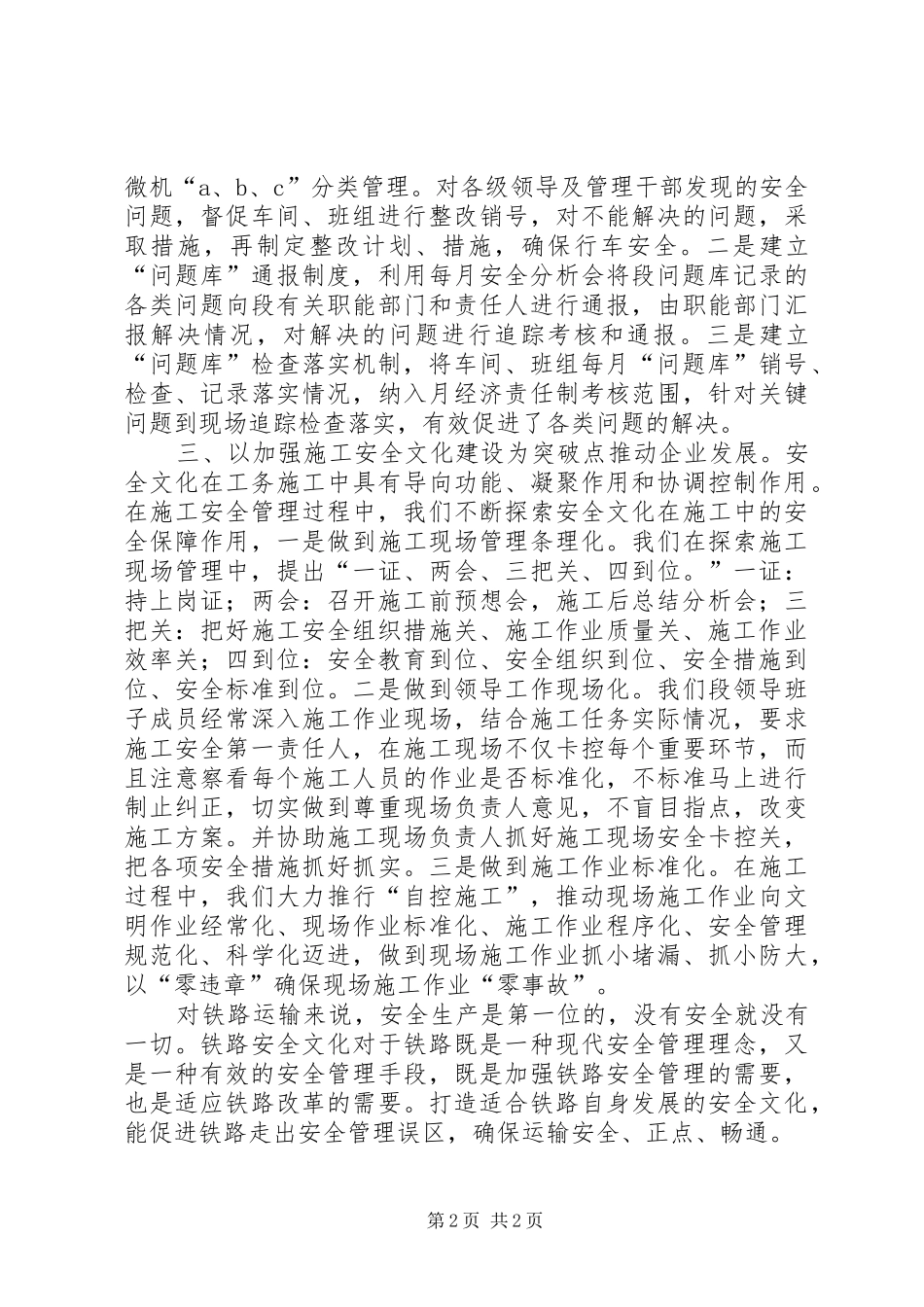 铁路安全心得体会_第2页