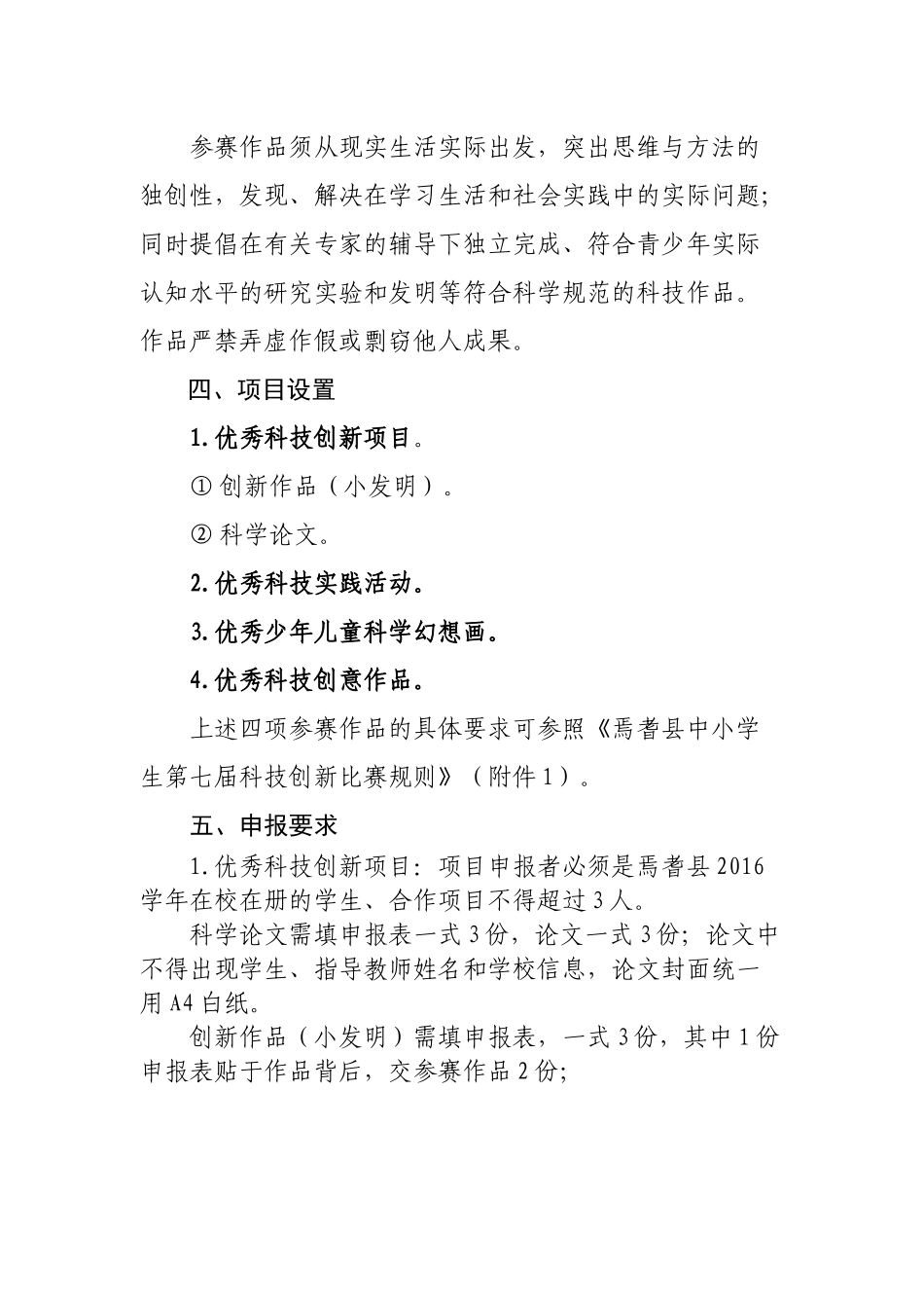 2016年科技创新大赛(1)_第2页