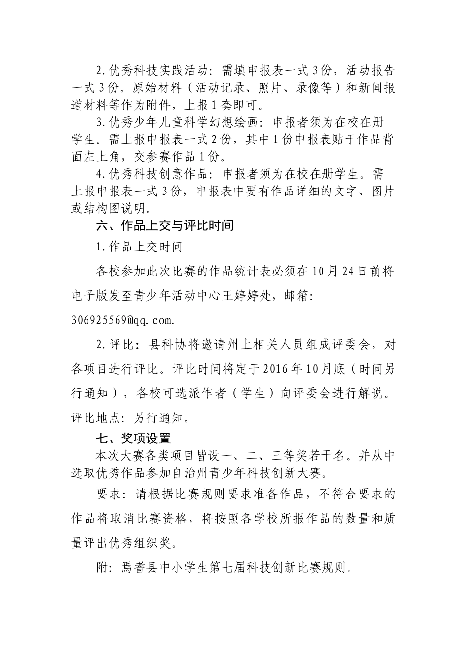 2016年科技创新大赛(1)_第3页