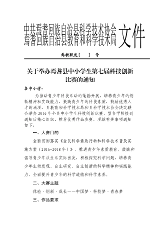 2016年科技创新大赛(1)