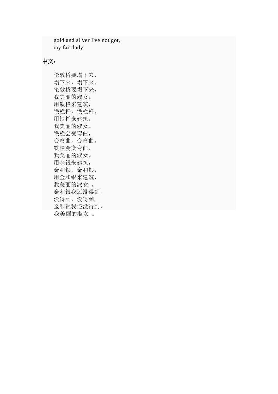 英文儿歌赏析Londonbridgeisfallingdown_第2页