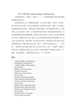 英文儿歌赏析Londonbridgeisfallingdown