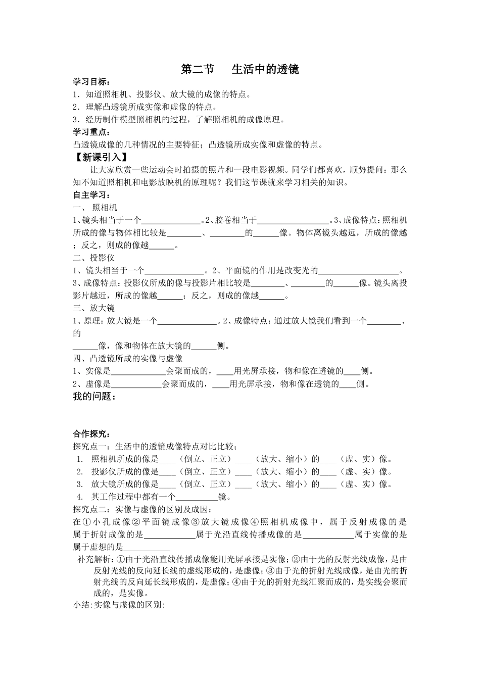 第二节生活中的透镜_第1页