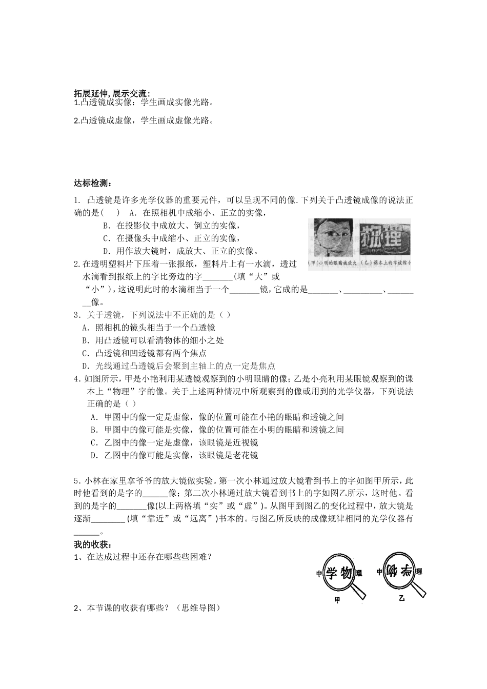 第二节生活中的透镜_第2页