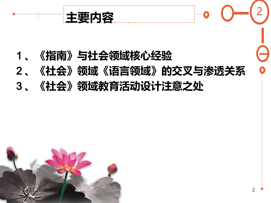 启明星幼儿园送家具爱指南背景下社会核心经验与教育活动设计_第2页