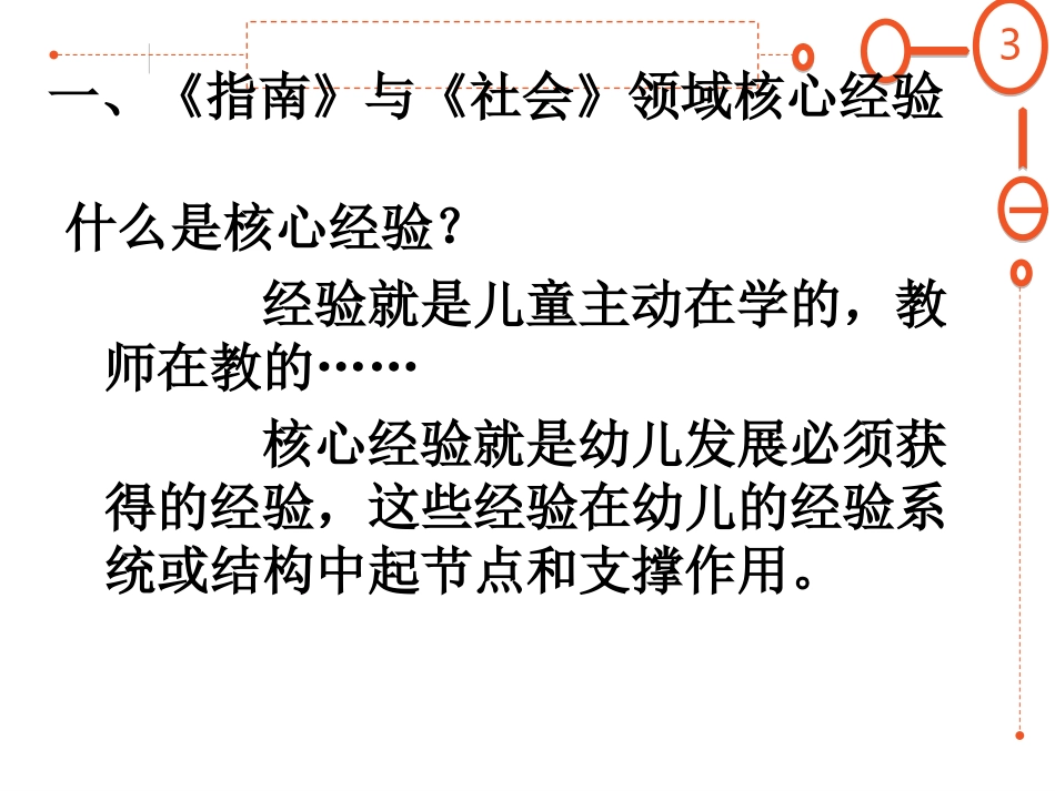 启明星幼儿园送家具爱指南背景下社会核心经验与教育活动设计_第3页