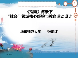 启明星幼儿园送家具爱指南背景下社会核心经验与教育活动设计