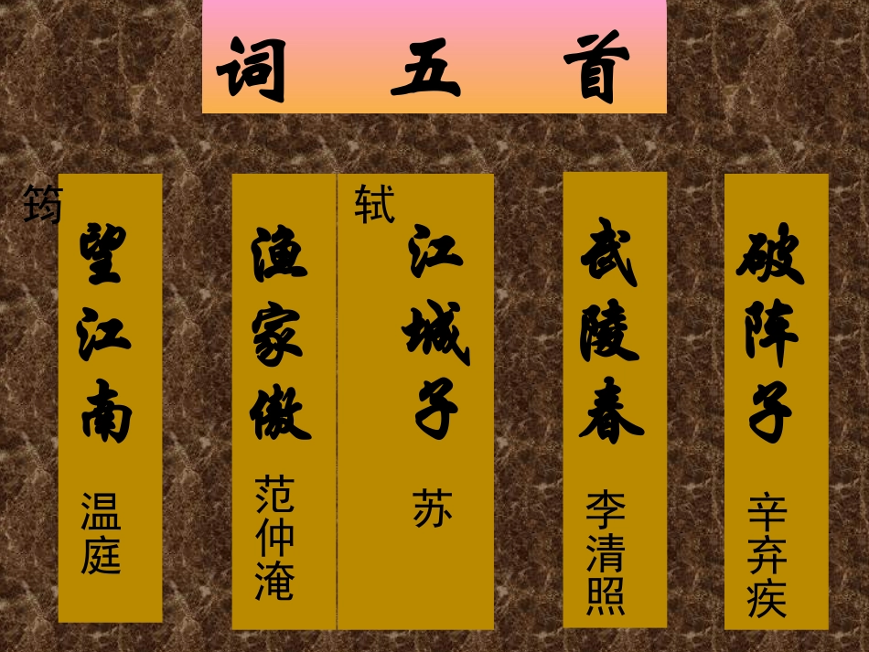 词五首 (2)_第1页