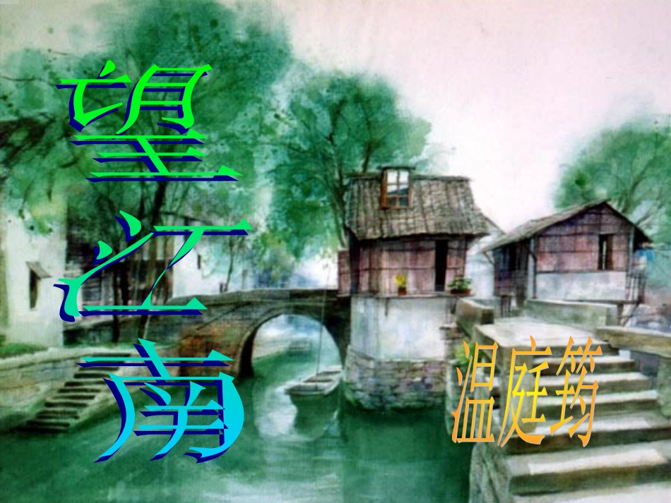 词五首 (2)_第2页