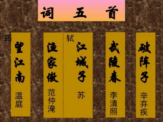 词五首 (2)