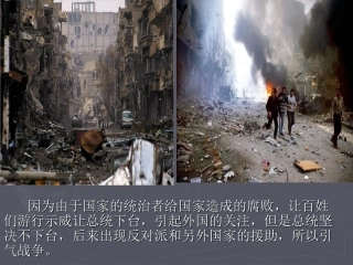 战火中的叙利亚