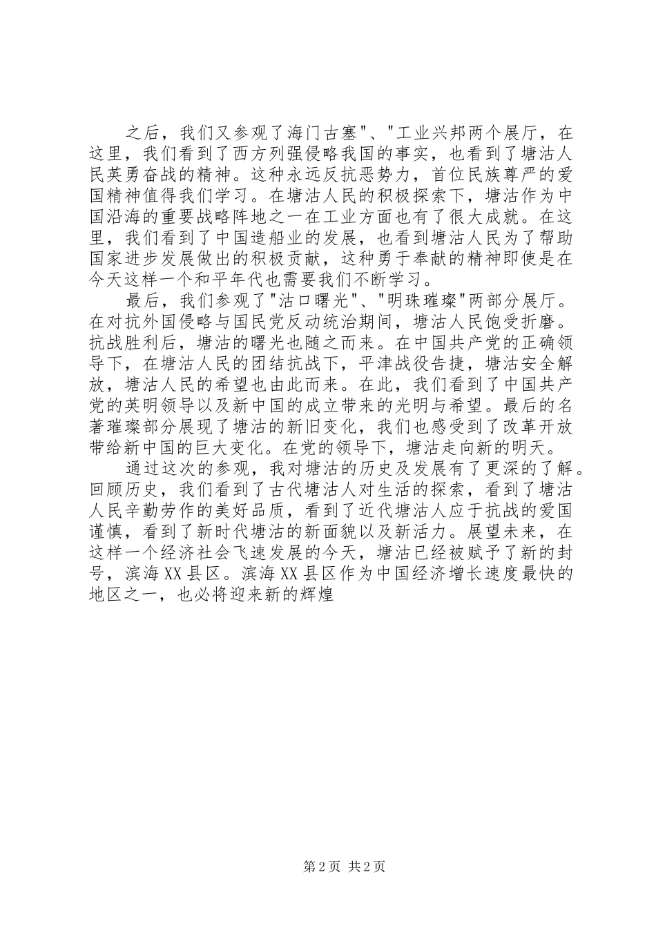 参观塘沽博物馆有感_第2页