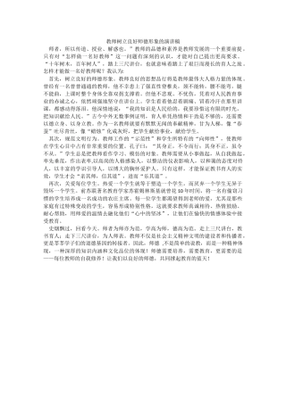 教师树立良好师德形象的演讲稿