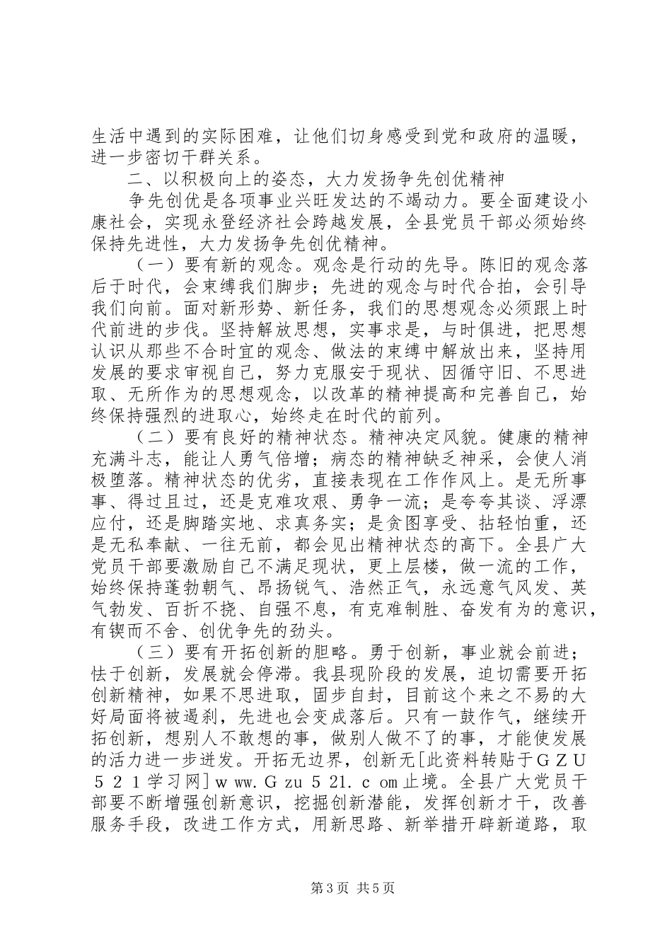 某县党员干部争先创优活动心得_第3页