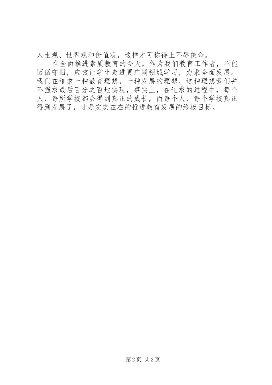 《义务教育法》学习体会：依法治教让教育走上发展的快车道_第2页