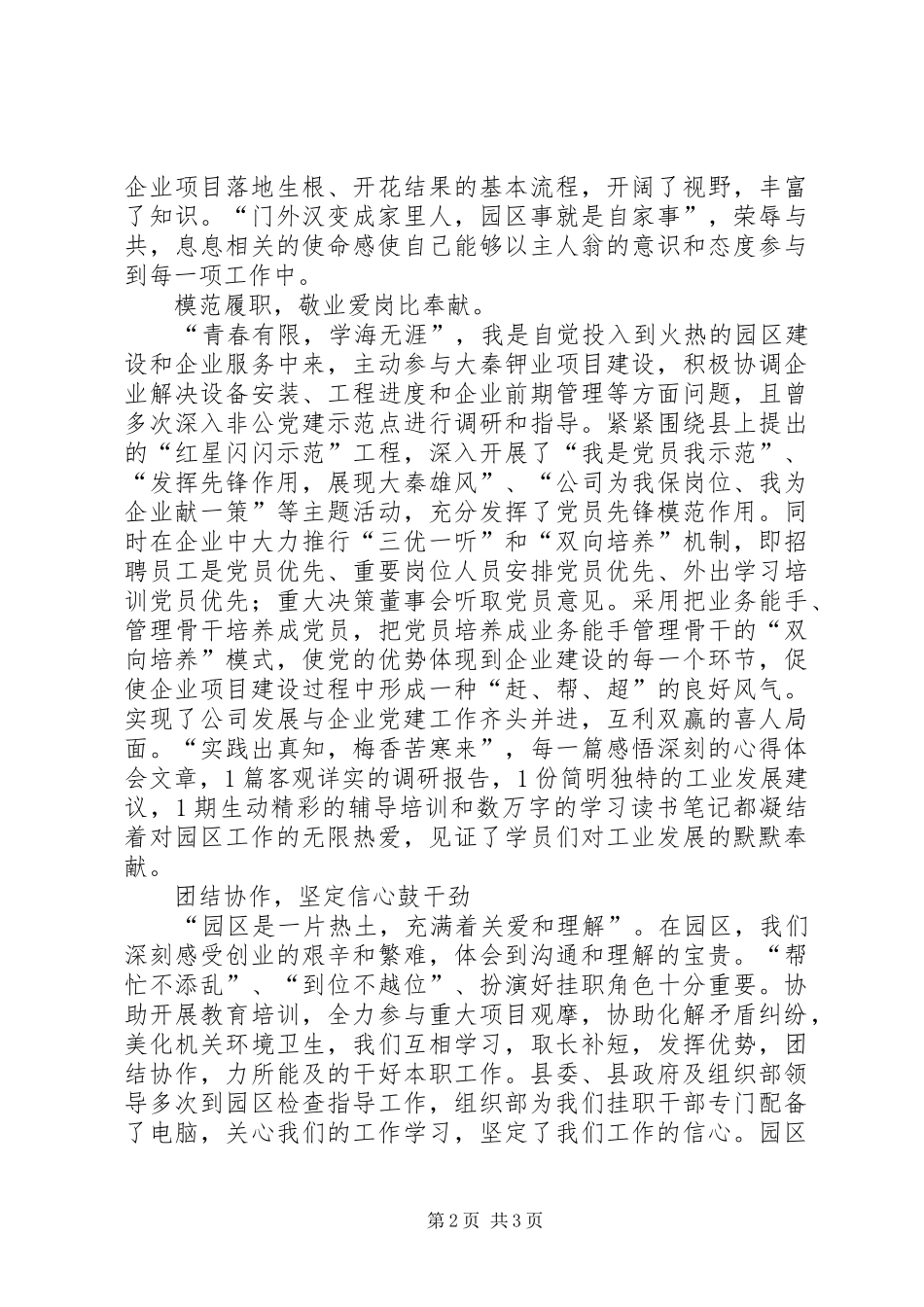 主任助理挂职心得体会_第2页