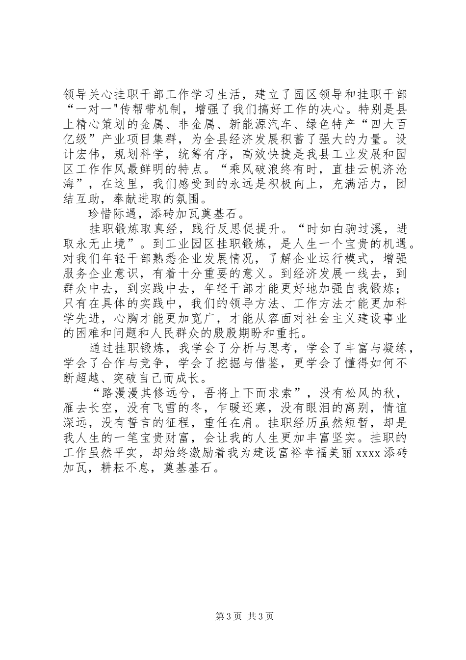 主任助理挂职心得体会_第3页