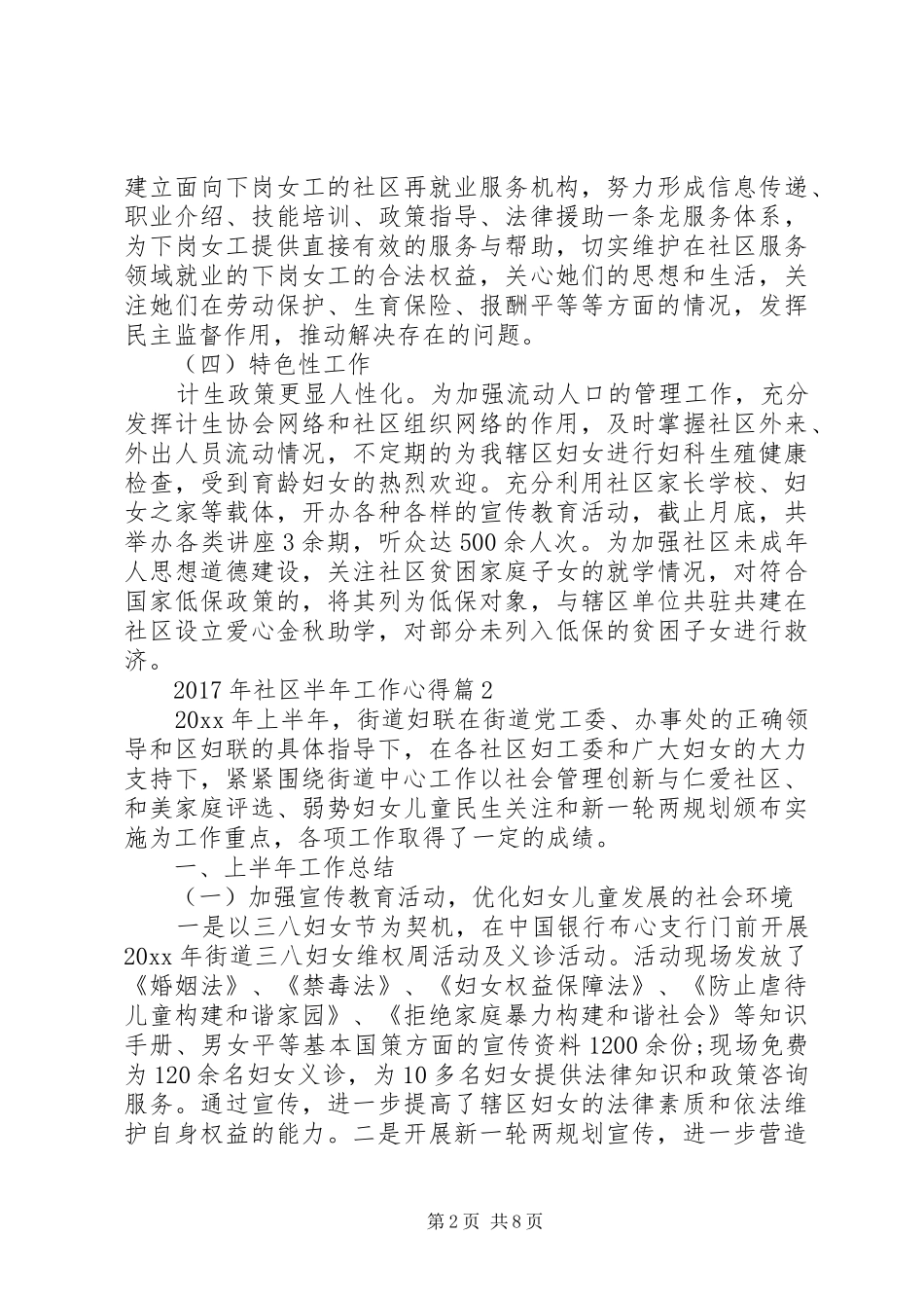 XX年社区半年工作心得_第2页