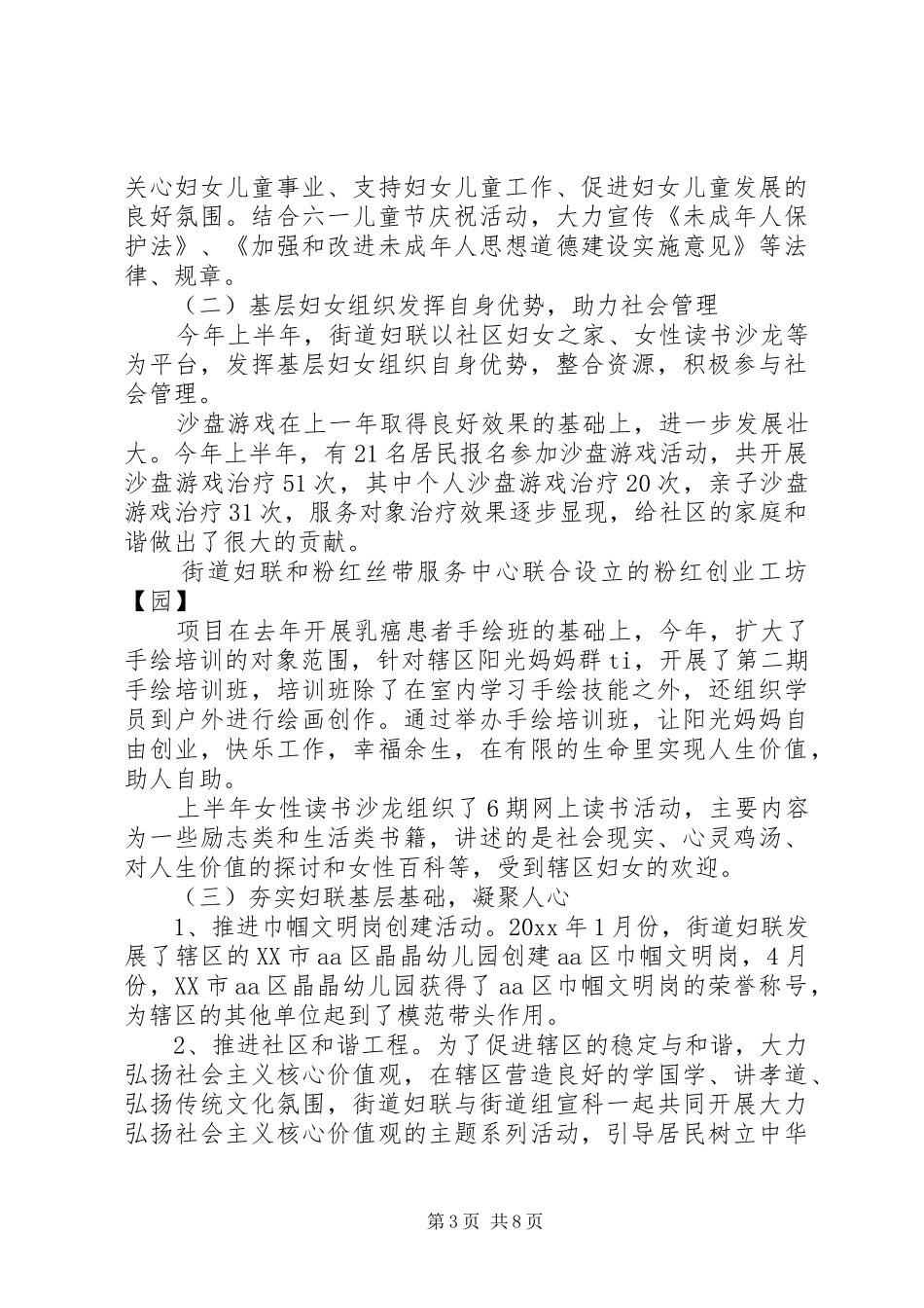 XX年社区半年工作心得_第3页
