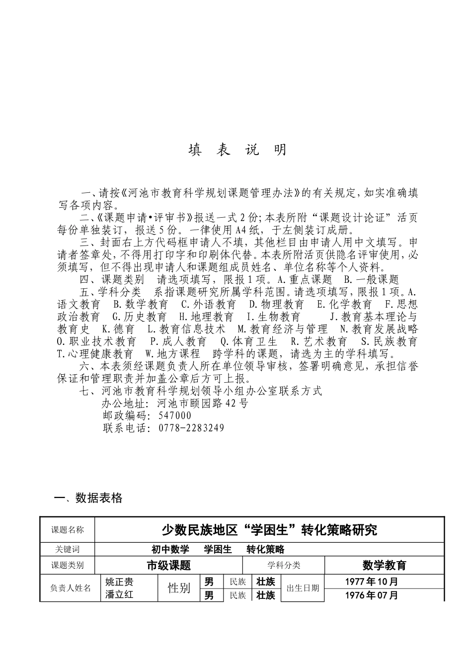 数学初三课题_第2页