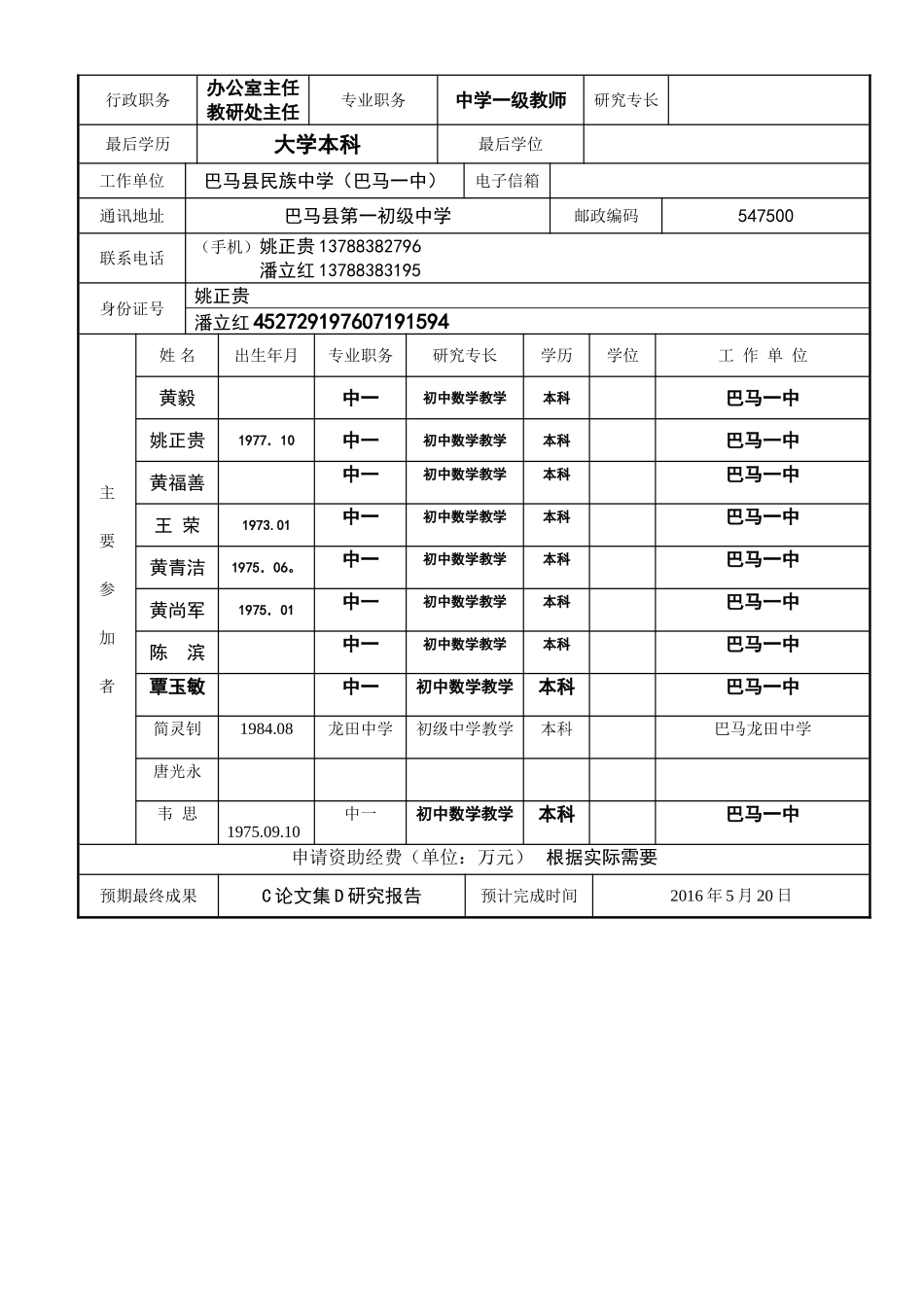 数学初三课题_第3页