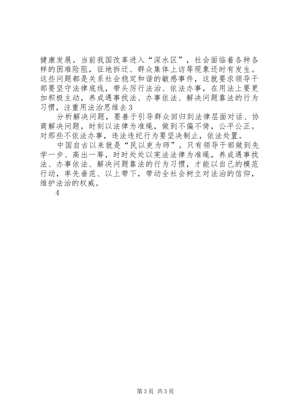 领导干部如何带头尊法学习体会_第3页