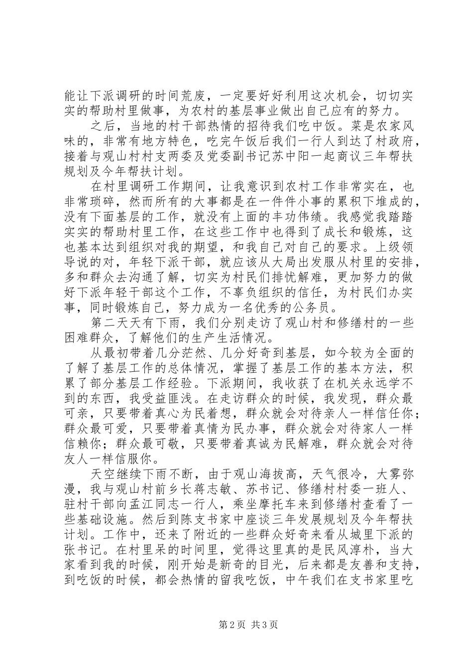 下派干部工作心得体会_第2页