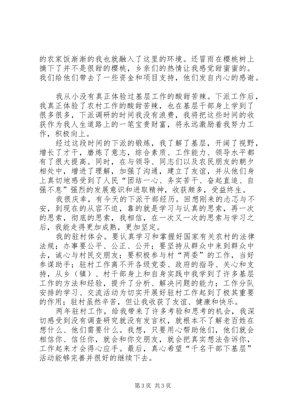 下派干部工作心得体会_第3页