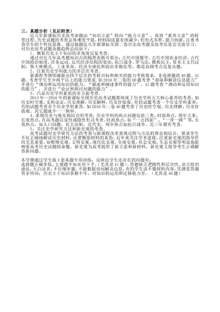 高三历史复习备考