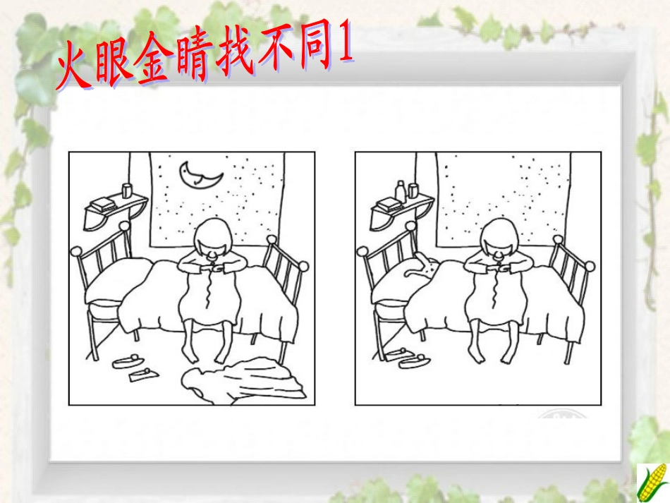 三年下植物新生命的开始_第1页