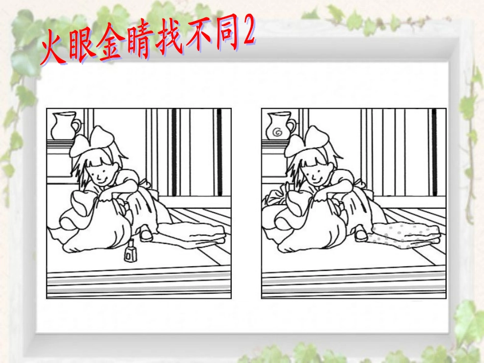 三年下植物新生命的开始_第2页