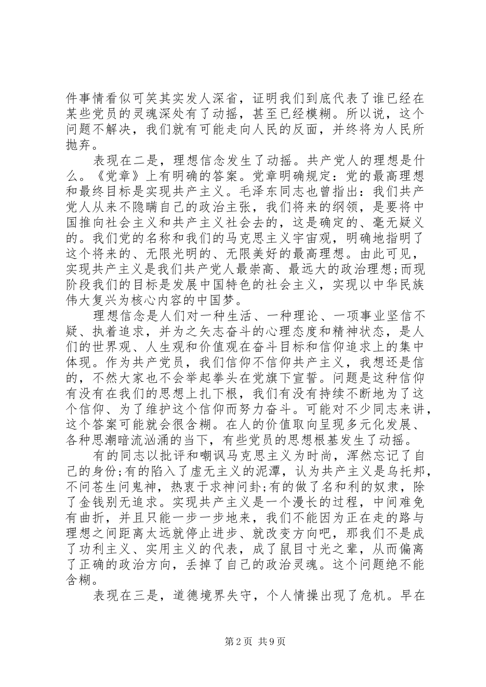 加强党员党性修养心得体会_第2页