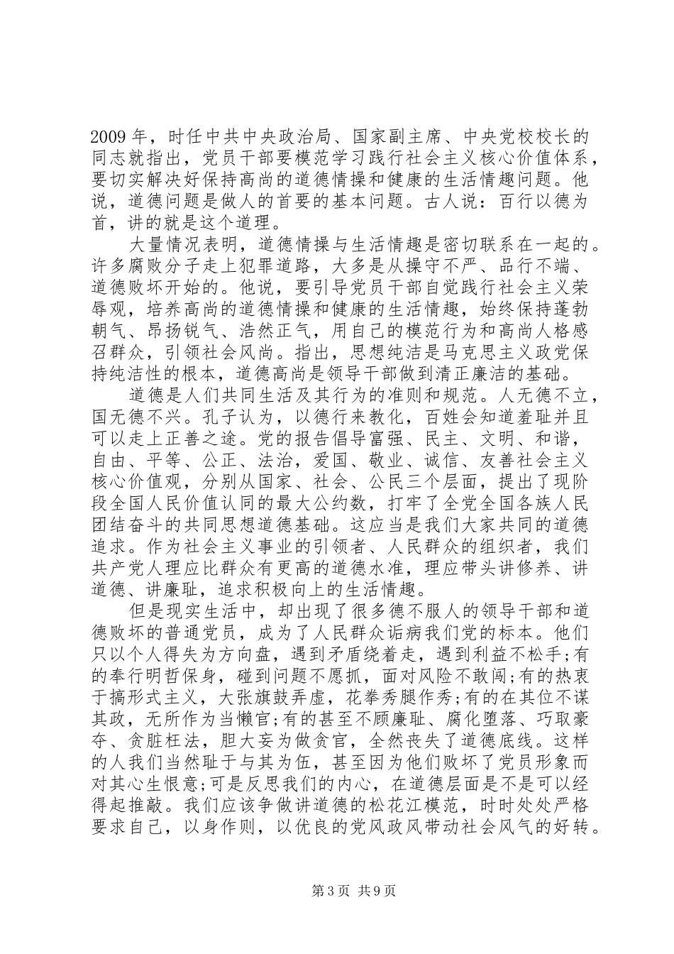 加强党员党性修养心得体会_第3页