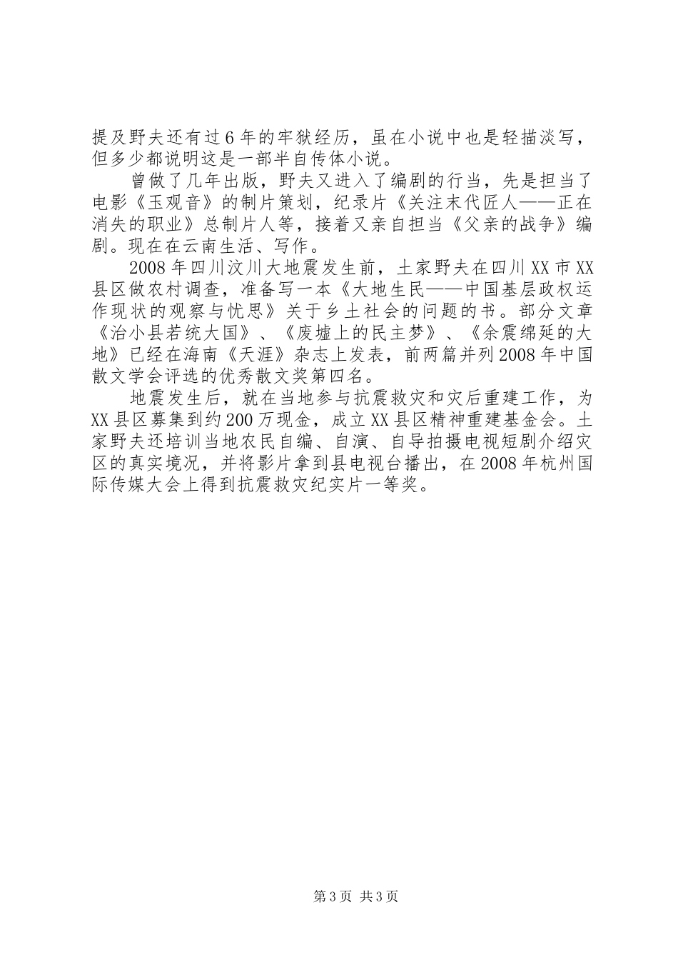 读《XX年代的爱情》有感_第3页